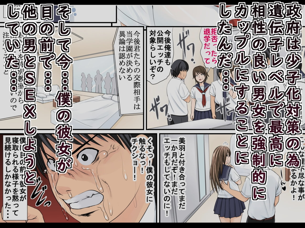 クラスメート達が見守る中今日僕の彼女が目の前で寝取られてしまいました