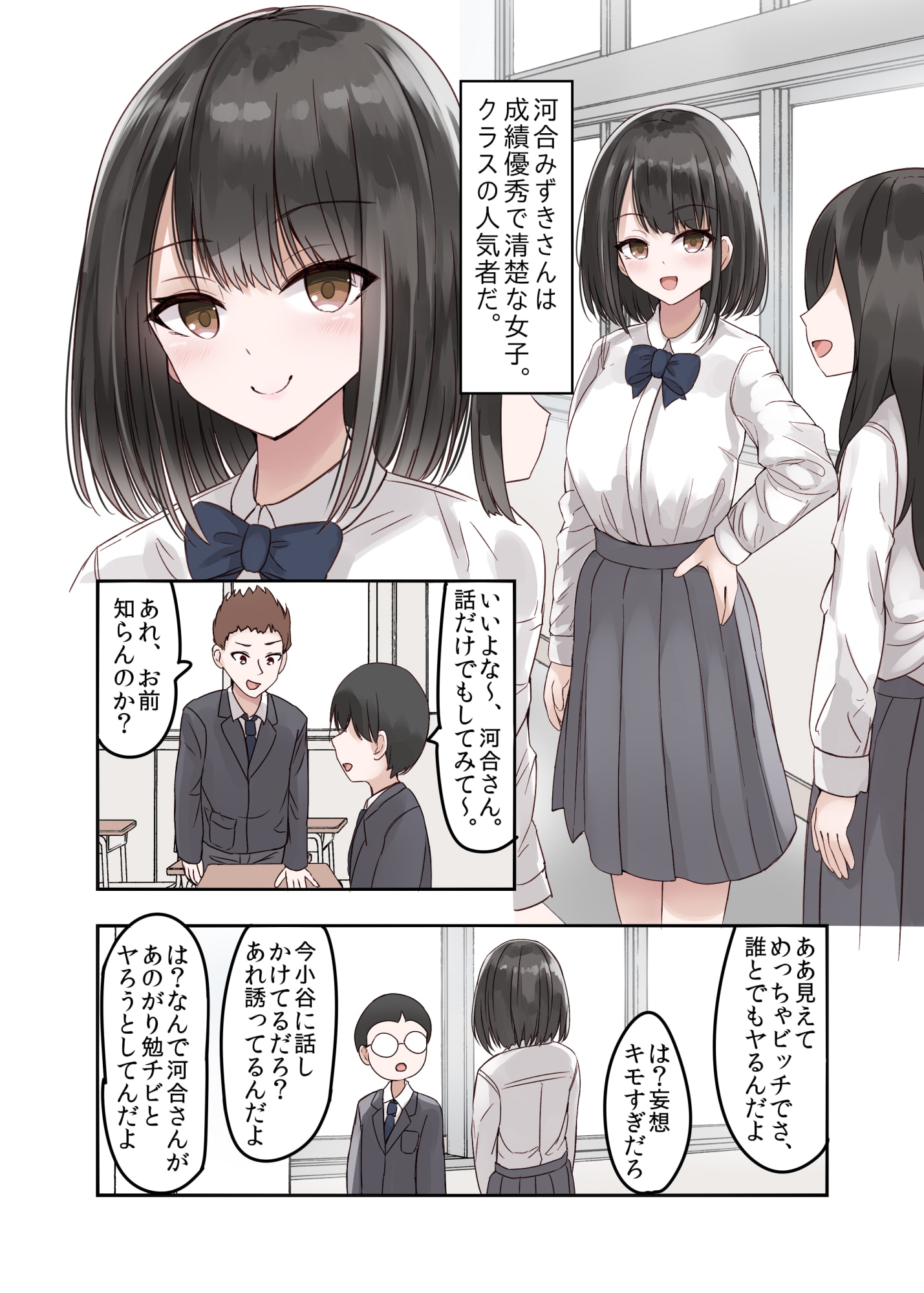 クラスの好きな女子校生が男子とヤりまくりのとんでもないビッチJKだった