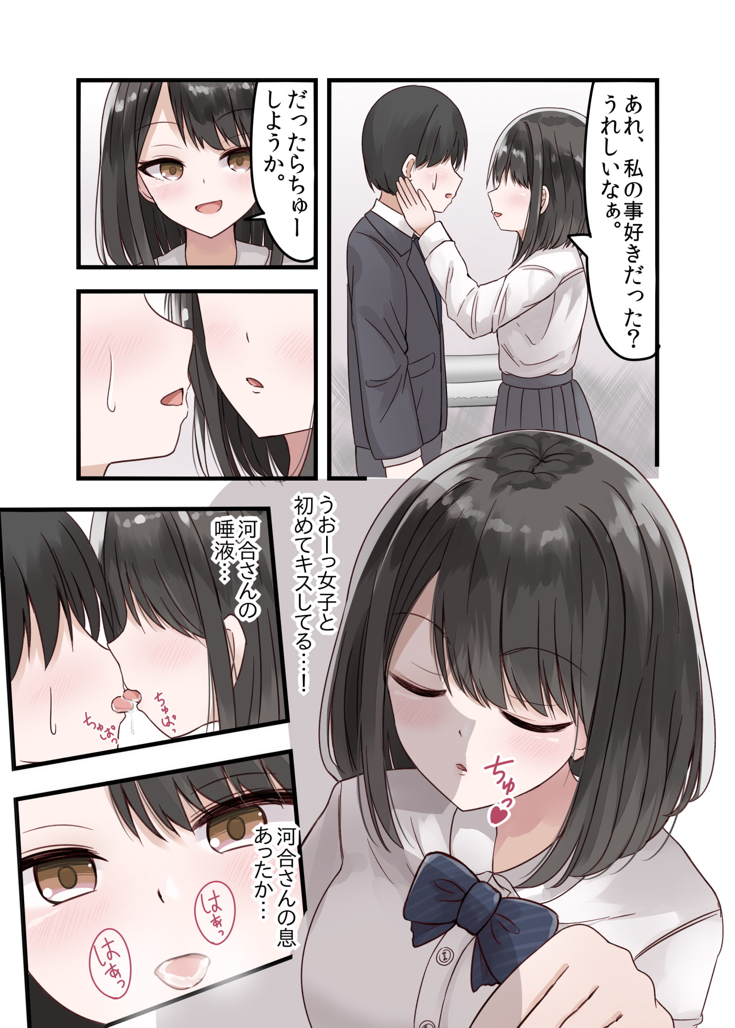 クラスの好きな女子校生が男子とヤりまくりのとんでもないビッチJKだった