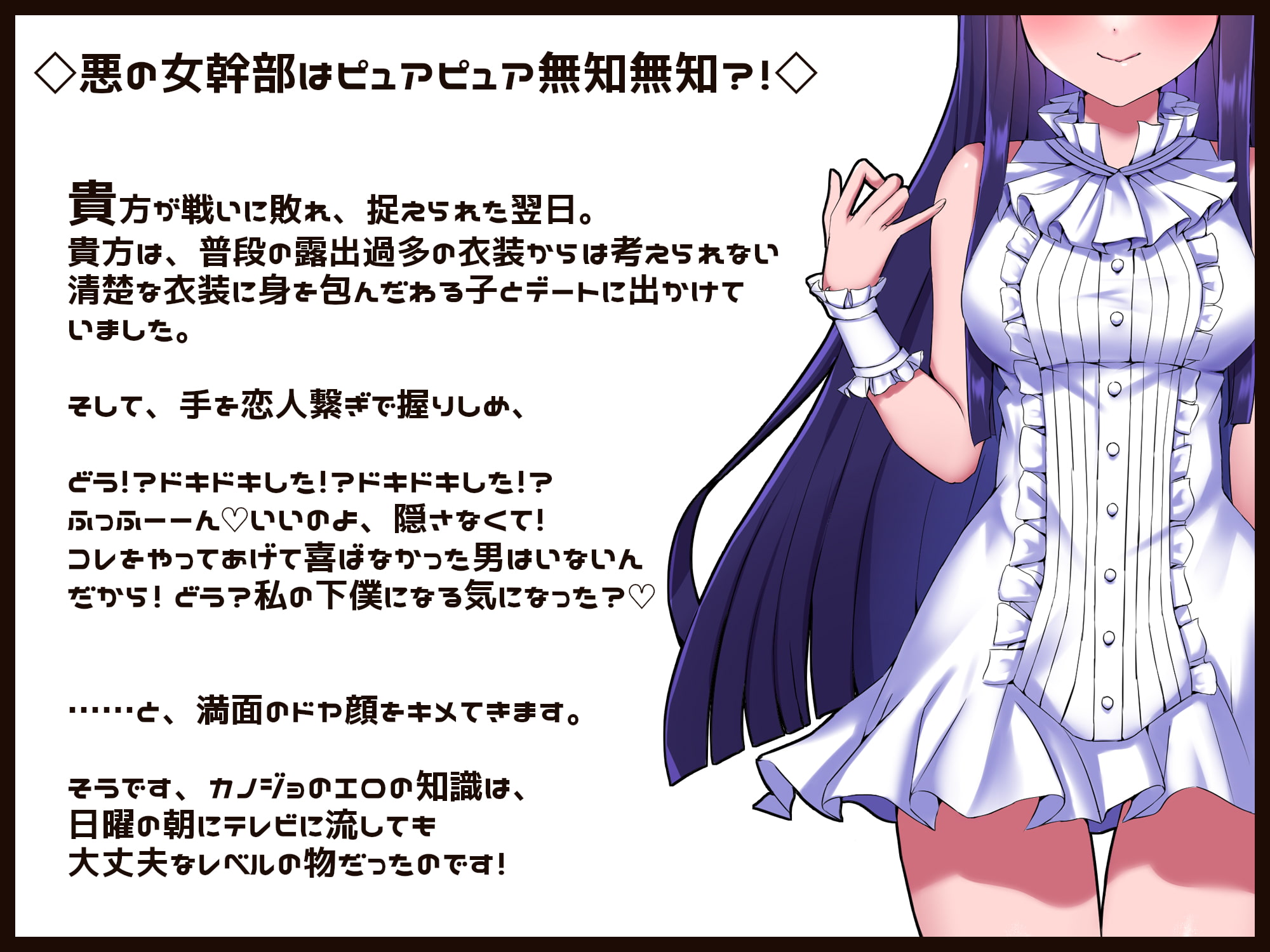 【無様/イチャラブ両対応】悪の女幹部に捕まったら、無知ピュアな女の子だったんだけど?「やだ!ドスケベ怪人なんかになりた……お゛っ!お゛お゛ッ、んお゛お゛～～ッ」