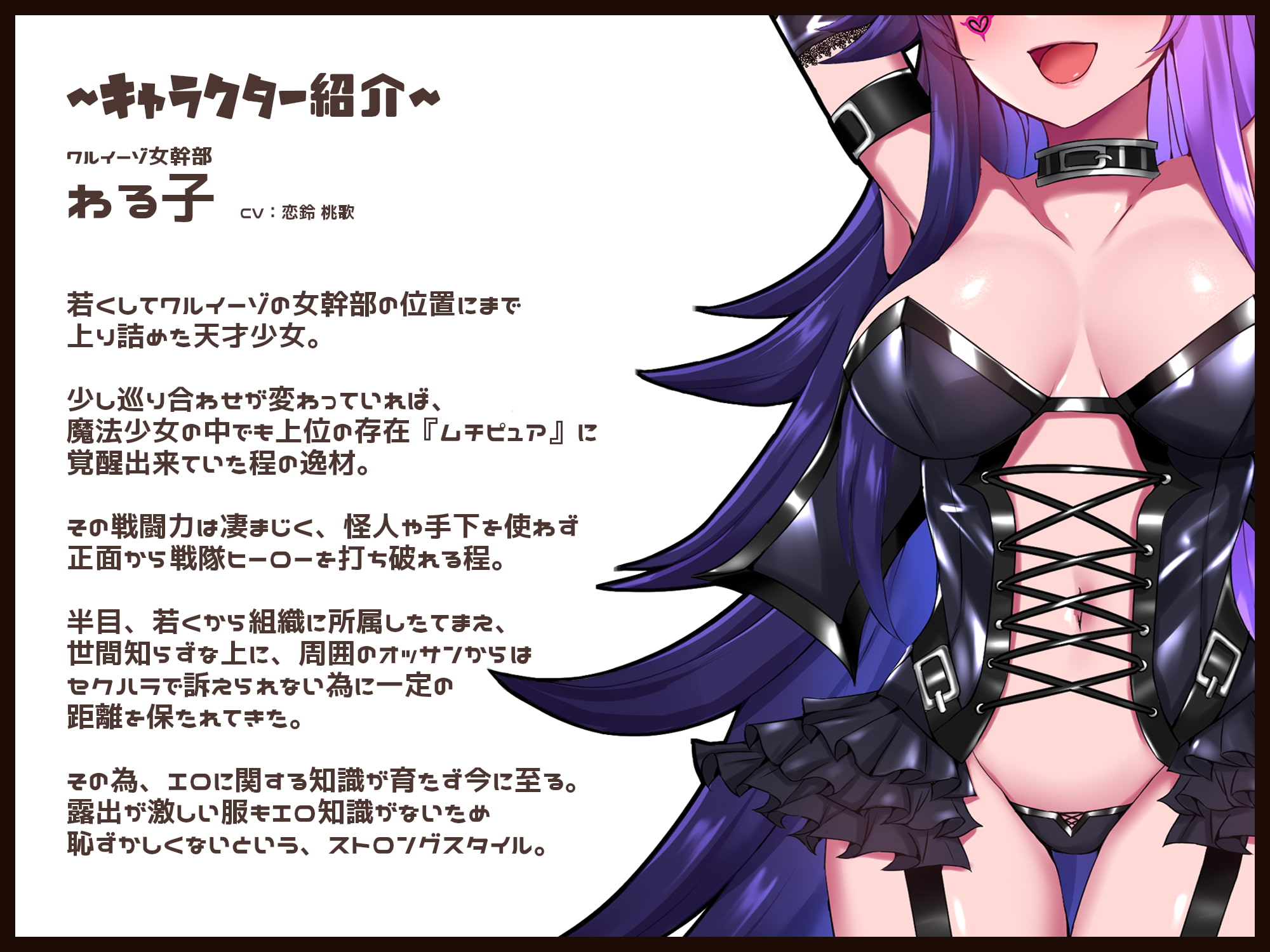 【無様/イチャラブ両対応】悪の女幹部に捕まったら、無知ピュアな女の子だったんだけど?「やだ!ドスケベ怪人なんかになりた……お゛っ!お゛お゛ッ、んお゛お゛～～ッ」