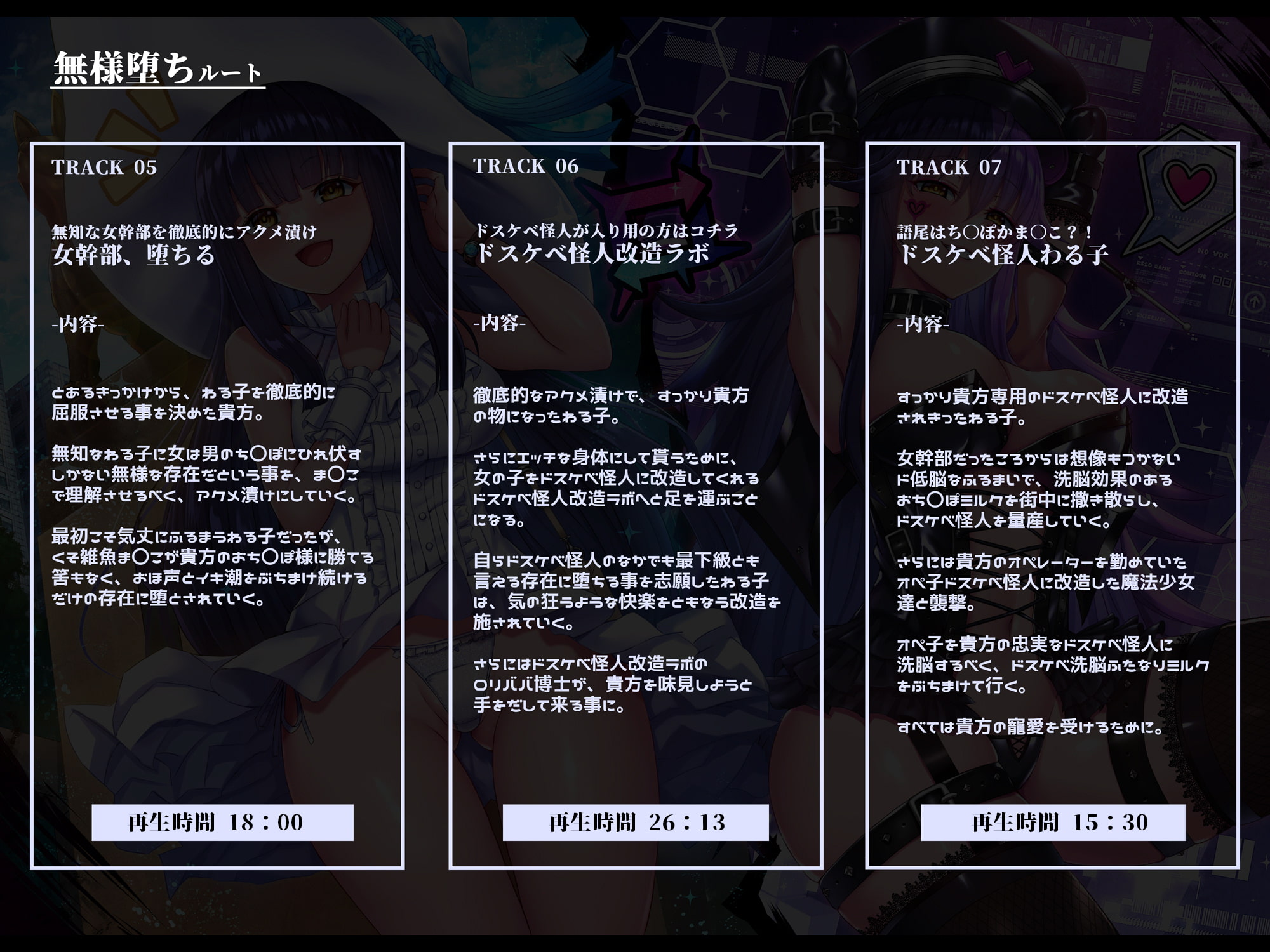 【無様/イチャラブ両対応】悪の女幹部に捕まったら、無知ピュアな女の子だったんだけど?「やだ!ドスケベ怪人なんかになりた……お゛っ!お゛お゛ッ、んお゛お゛～～ッ」