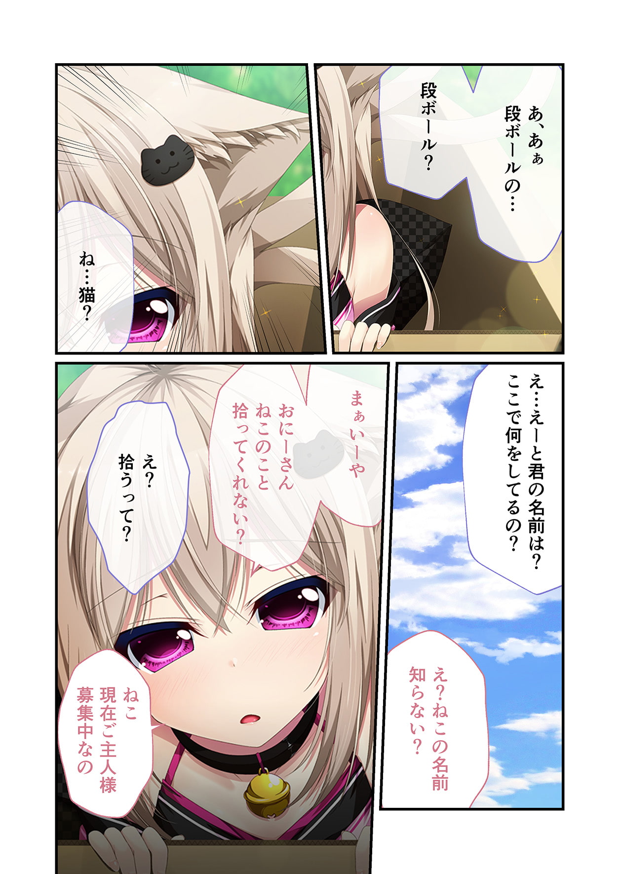 拾ったネコ神様は神Tuber ～強制発情フェロモン匂ってます～ モザイクコミック総集編