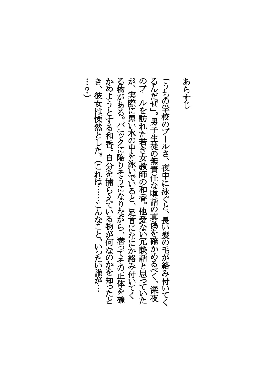 【官能短編小説】瀬井隆 初期傑作集 エロティックホラー編6「水の中で、してみなよ」