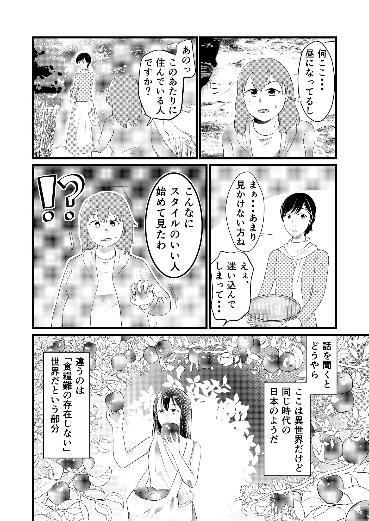 藤田満智のぽちゃみち