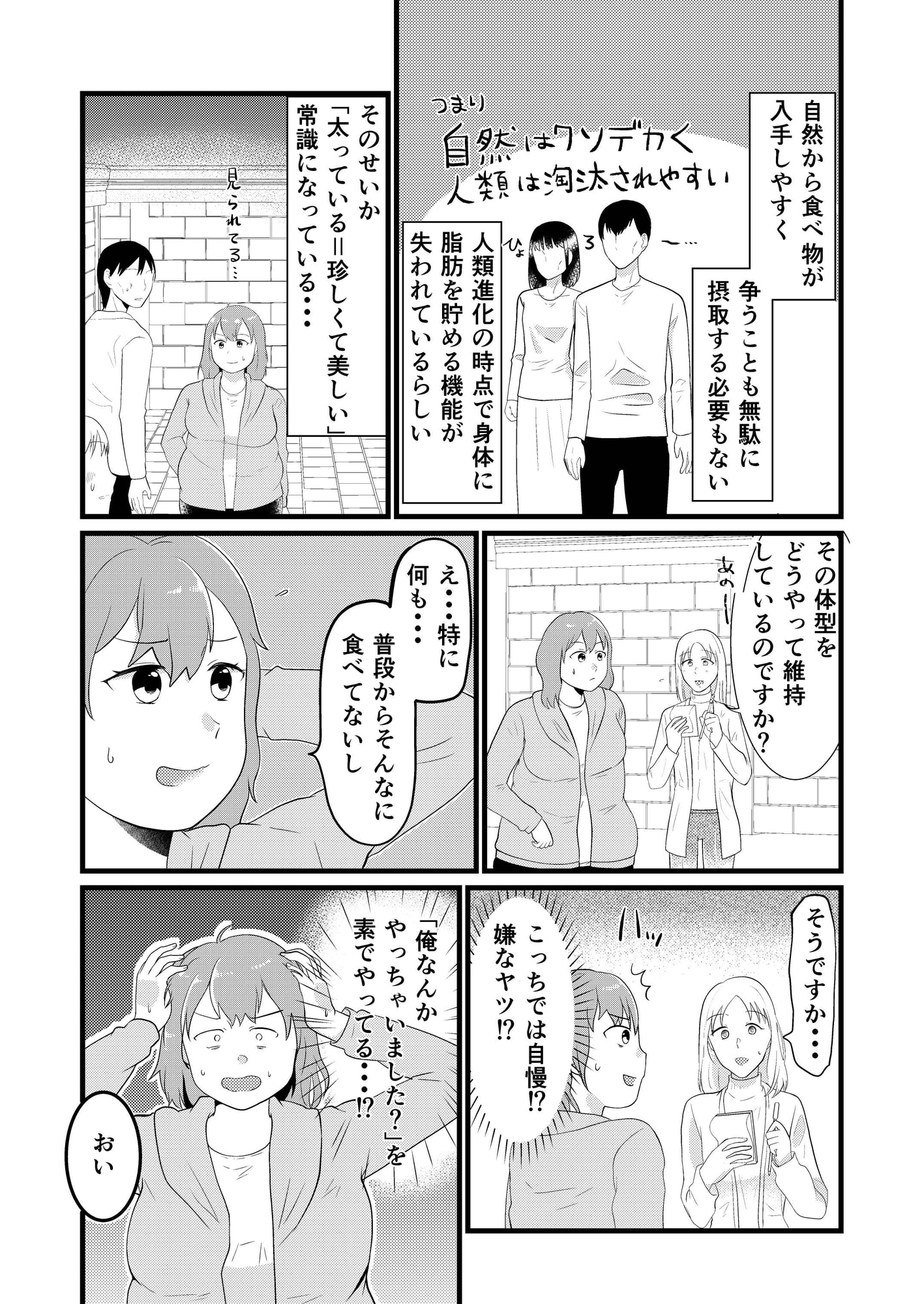 藤田満智のぽちゃみち