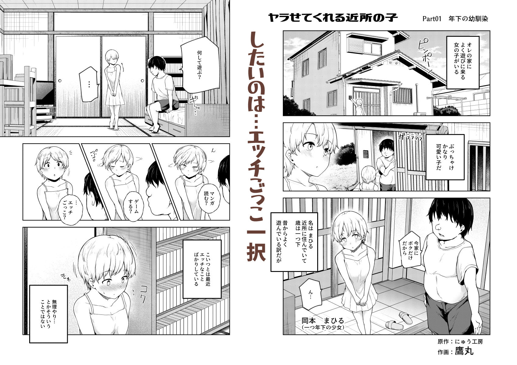 ヤラせてくれる近所の子EX～こいつら皆ボクとヤリたくて仕方ない～