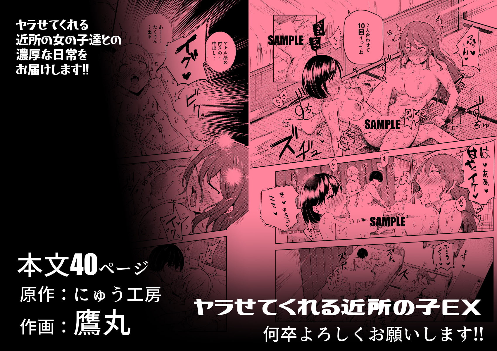 ヤラせてくれる近所の子EX～こいつら皆ボクとヤリたくて仕方ない～