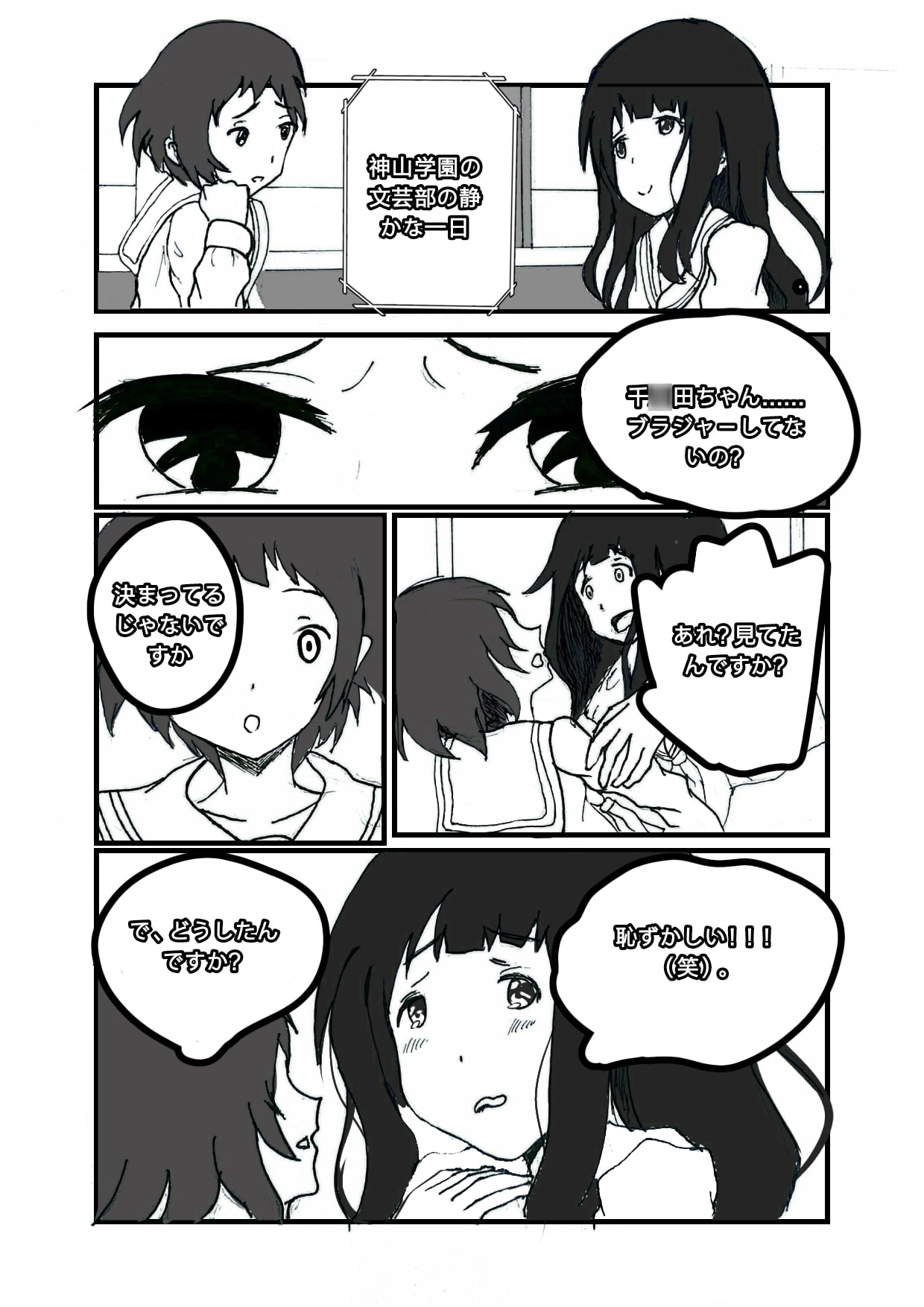 千○田える : 露出日記 | Chi○anda eru : Exposure diary