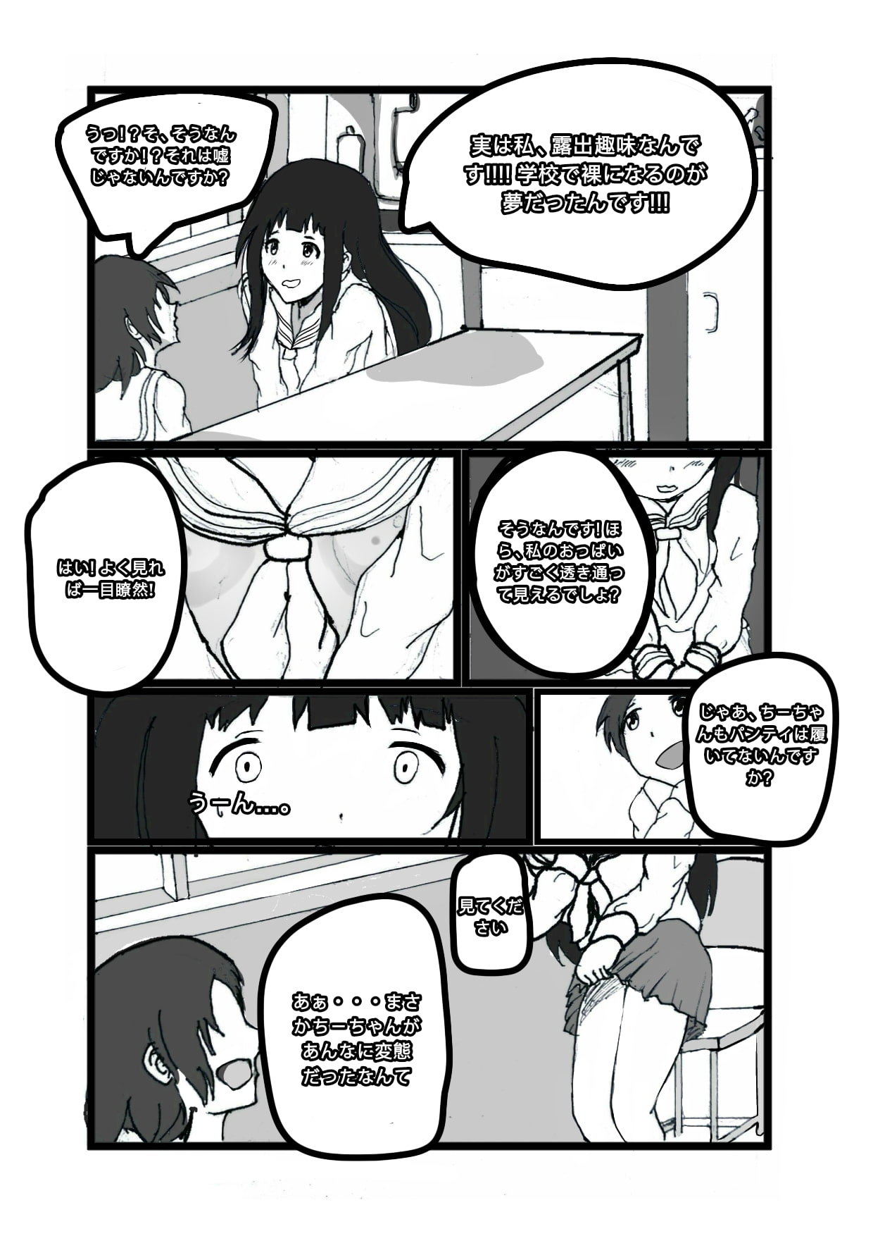 千○田える : 露出日記 | Chi○anda eru : Exposure diary