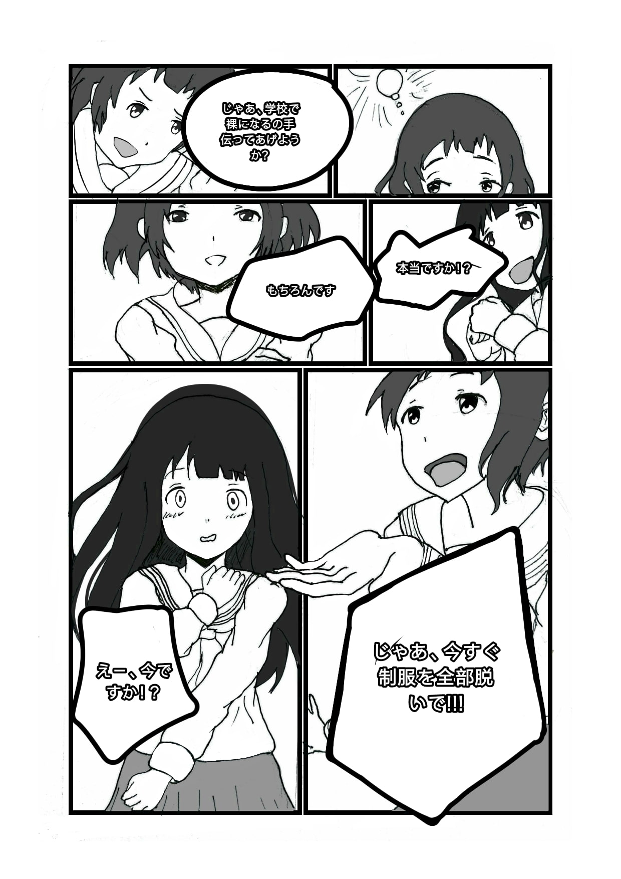 千○田える : 露出日記 | Chi○anda eru : Exposure diary