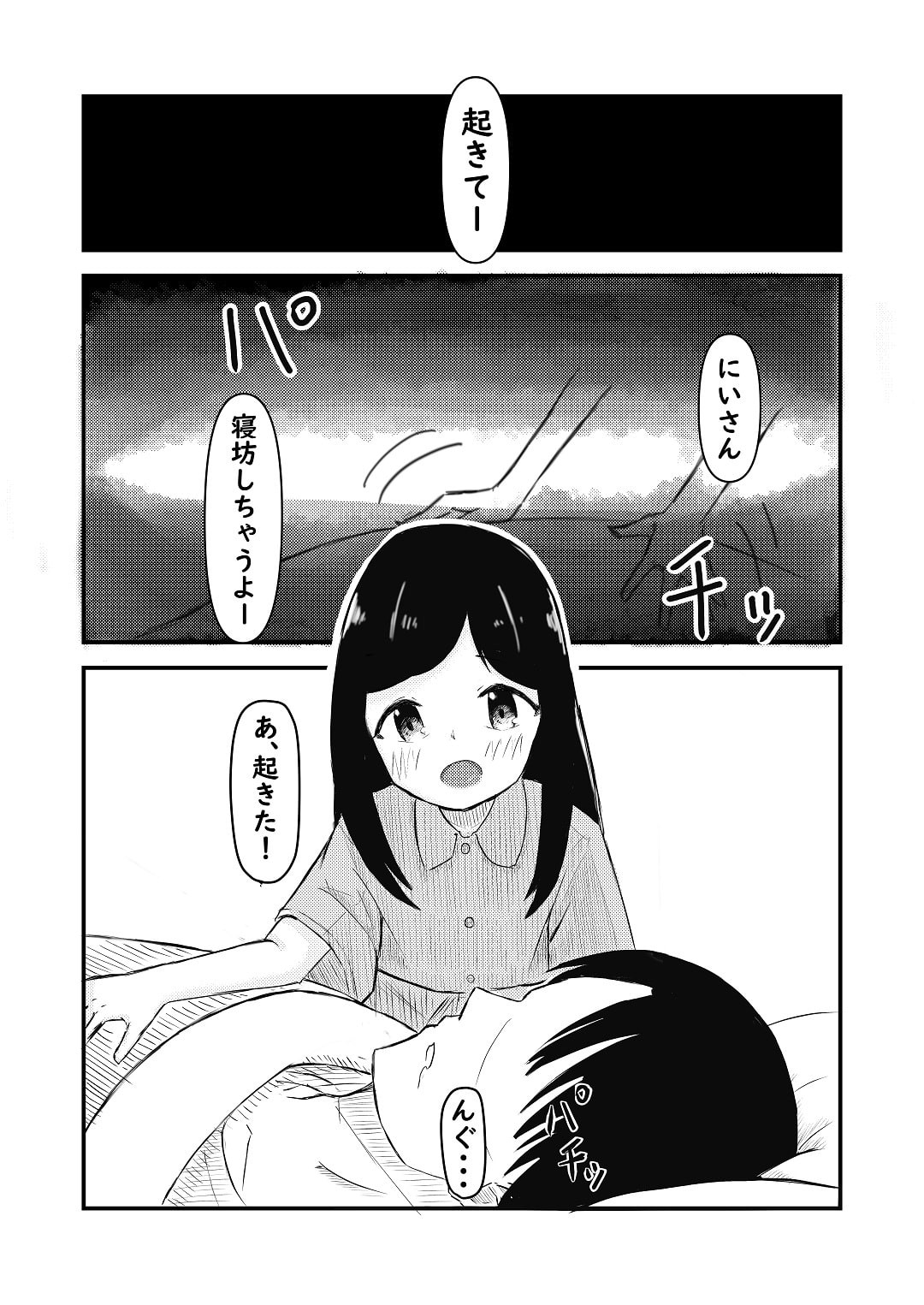 いもうとに夢中