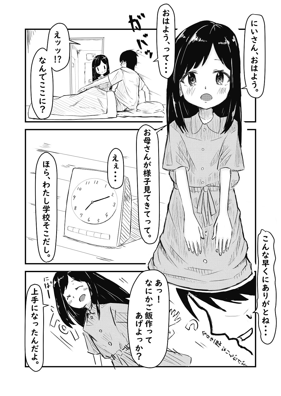 いもうとに夢中