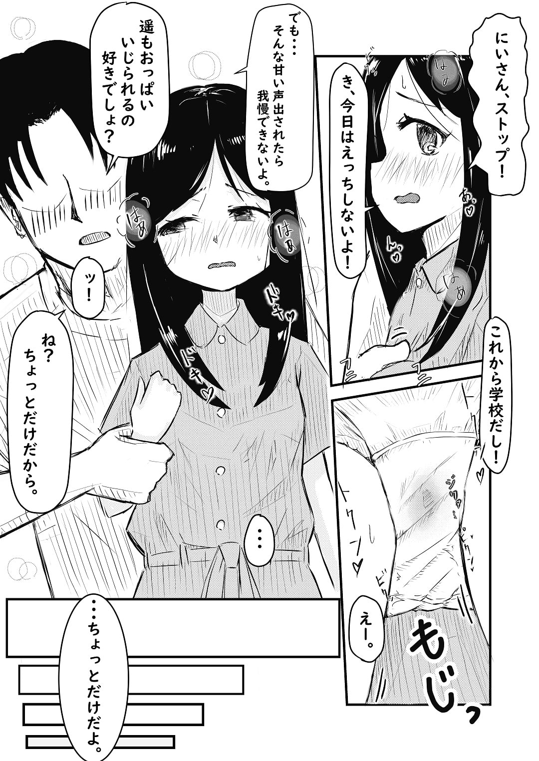 いもうとに夢中