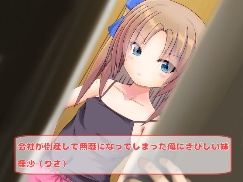 最近なまいきな妹をわからせる・・・あれ?