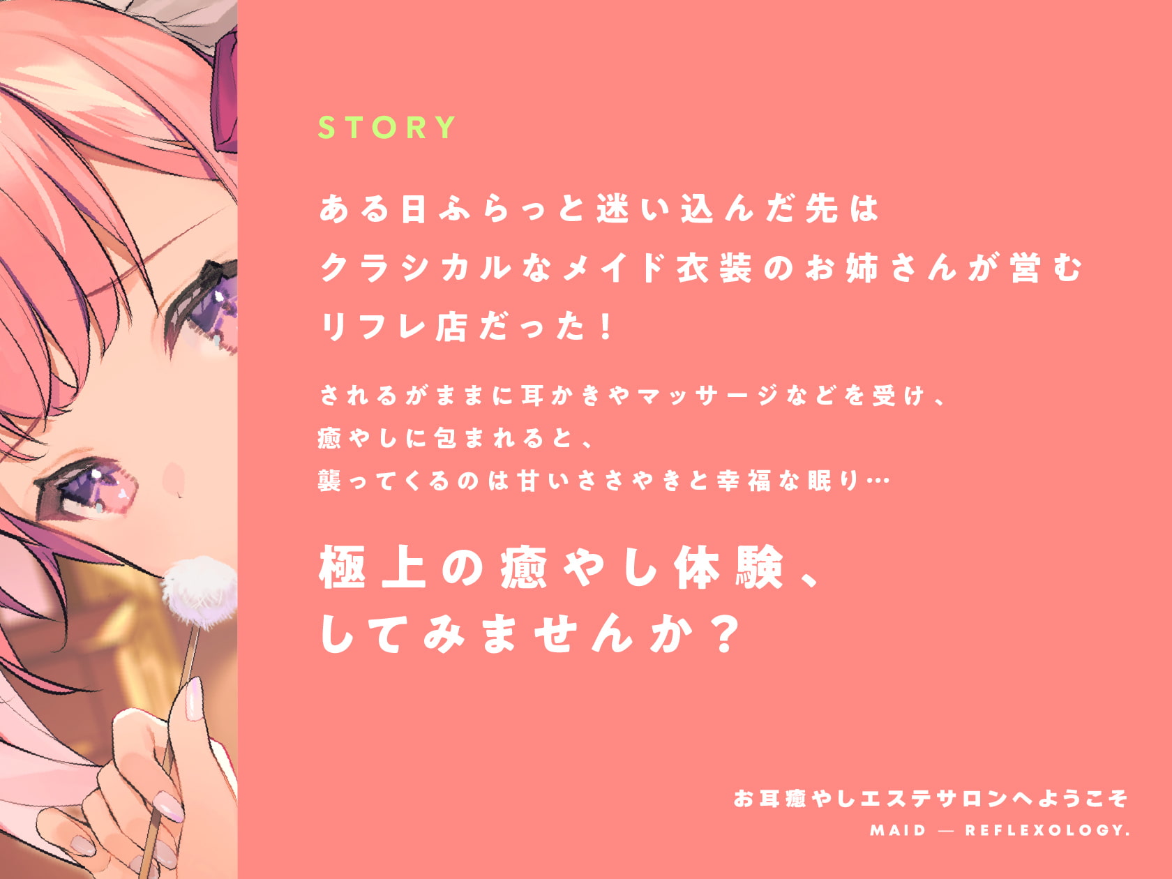 お耳癒やしエステサロンへようこそ