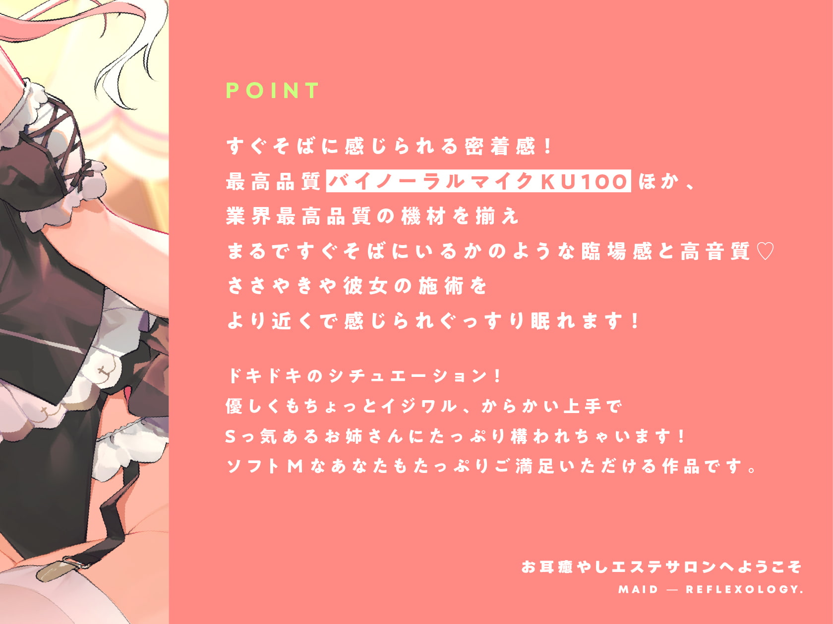 お耳癒やしエステサロンへようこそ