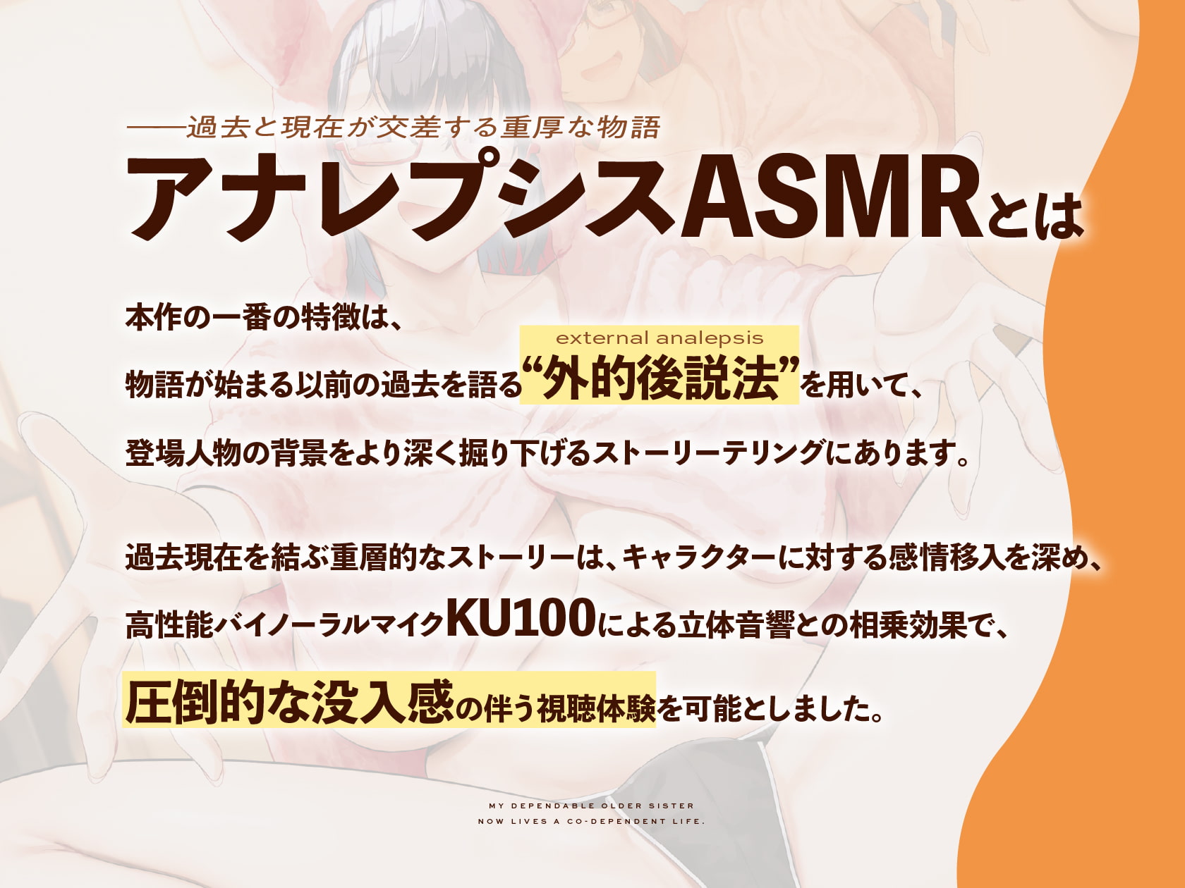 【アナレプシスASMR】昔はしっかりしてた、ひきこもりニート姉とのイチャラブ共依存生活【KU100/バイノーラル】