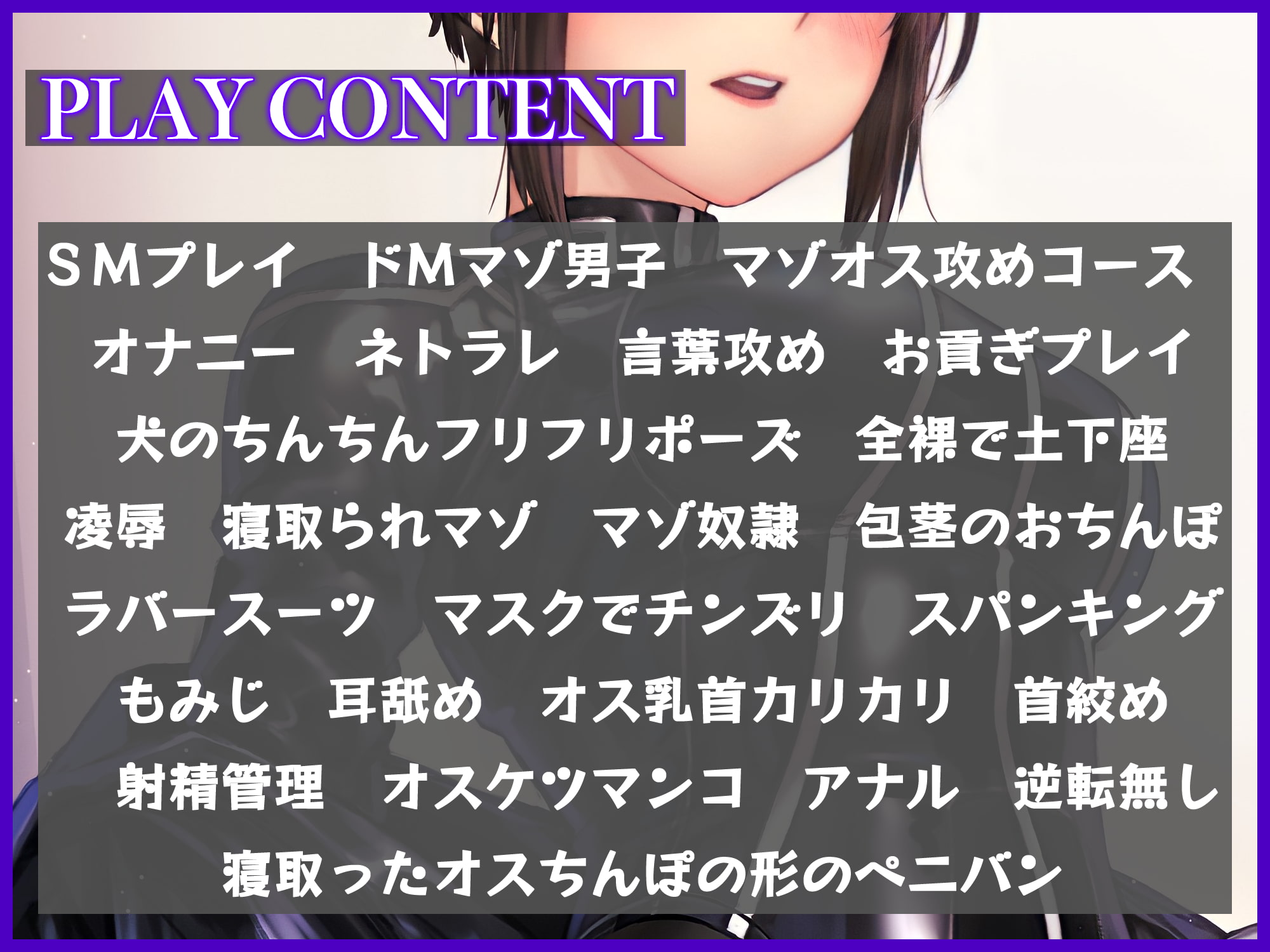 元SM女王様の中古奴隷と新人女王様～私の色に染め直してあげます～