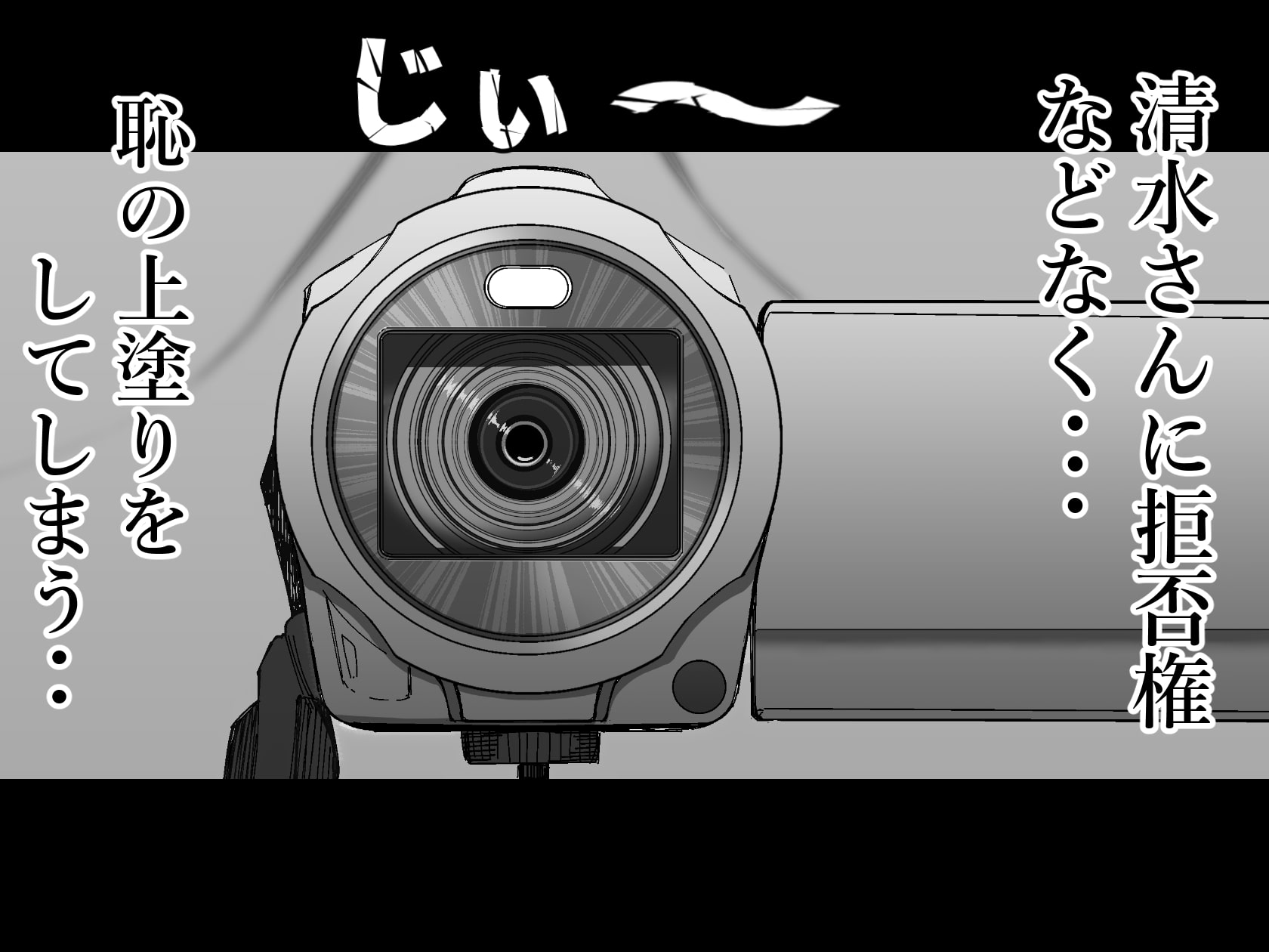 清水さんの後悔