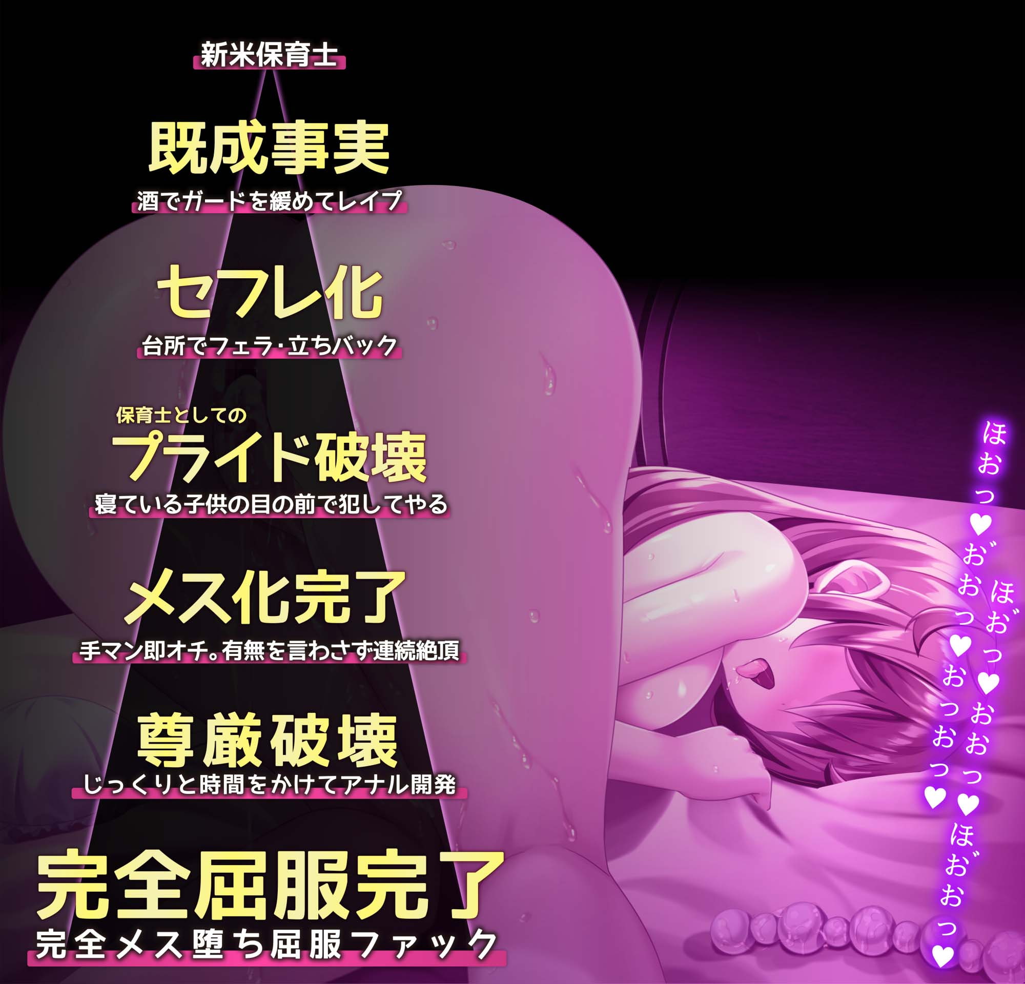 【快楽堕ち特化】男慣れしていない新人保育士メスマンコが極太パパチンポでザーメン注ぎまくってハメ潰されてドスケベ性処理セフレに快楽堕ちするまで