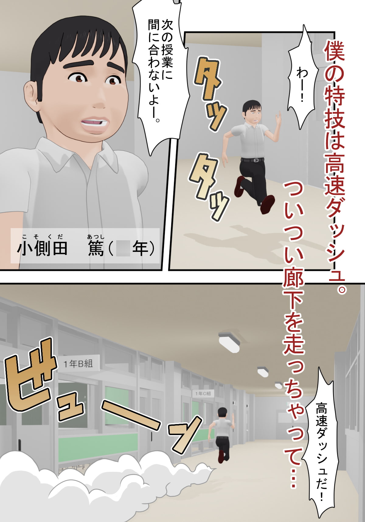 しこし高校1