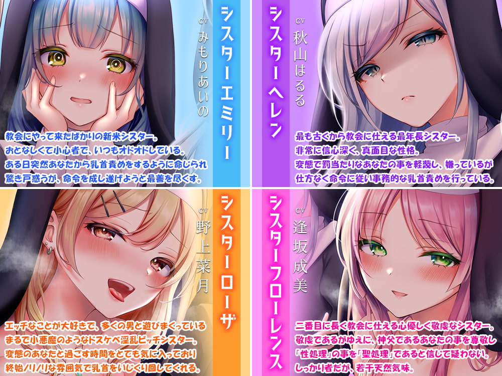 教会の寝室は夢の乳首責めパラダイス☆四人の美人シスター達から乳首をいじられて、天国にいるような快感に包まれながら絶頂しちゃう変態神父のあなた!【KU100】