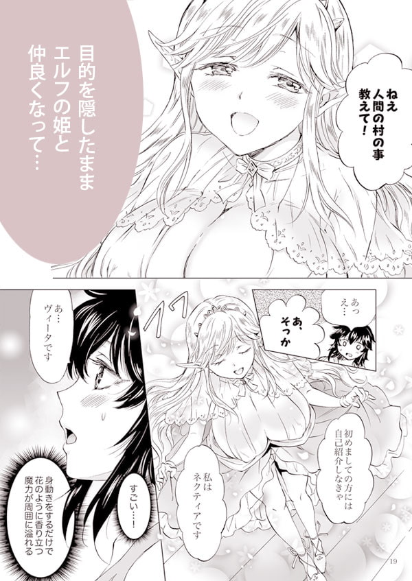 聖なる乳のエルフ姫