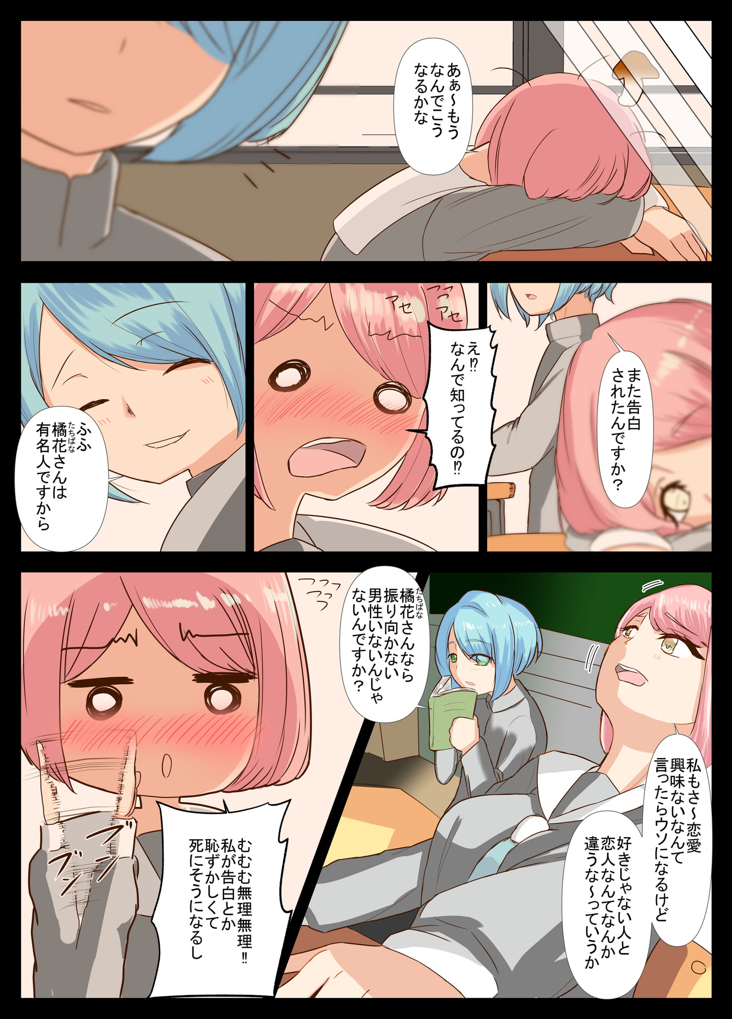 先生と恋愛相談するつもりがいつの間にかセックスしてました2