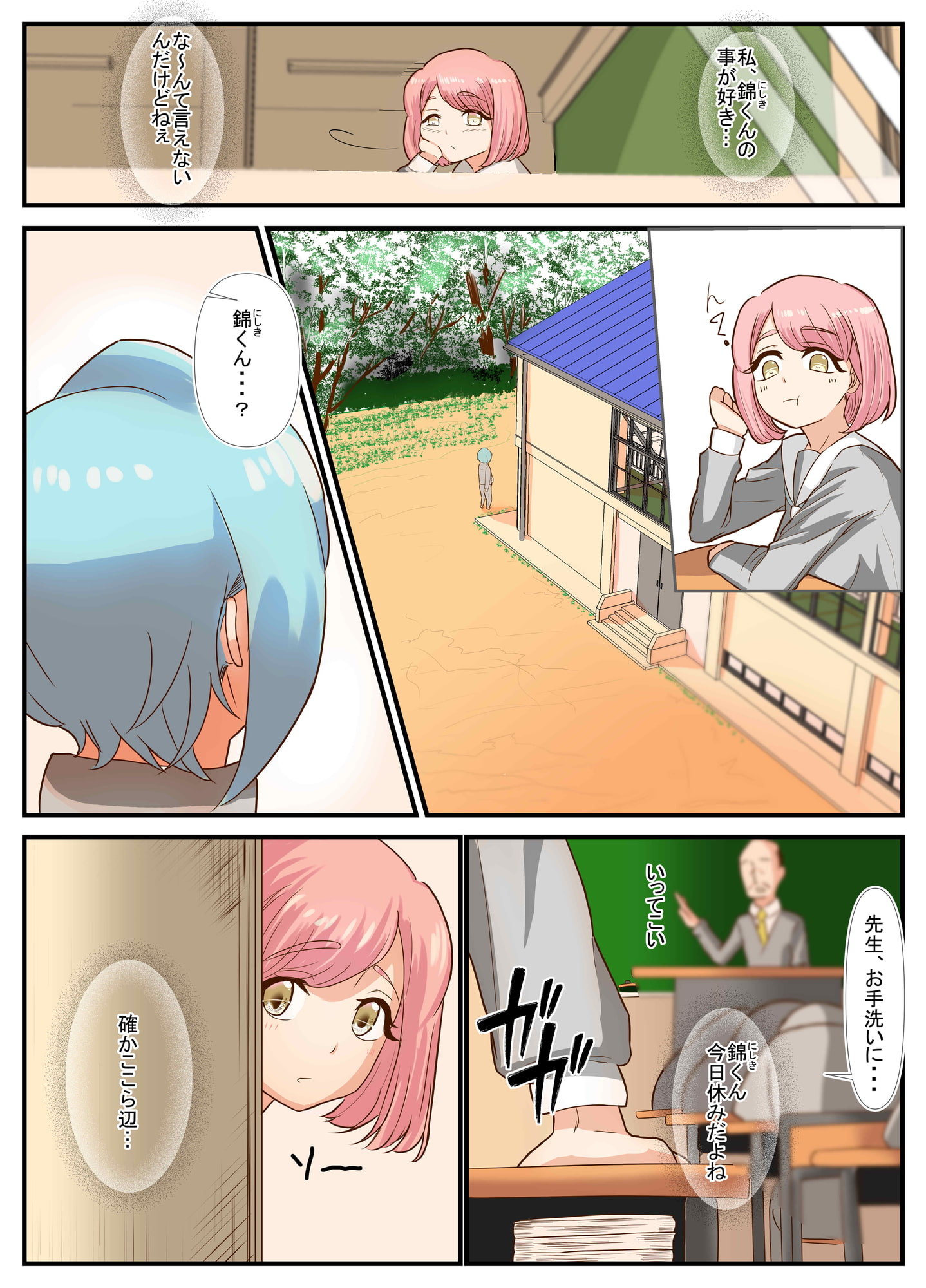 先生と恋愛相談するつもりがいつの間にかセックスしてました2