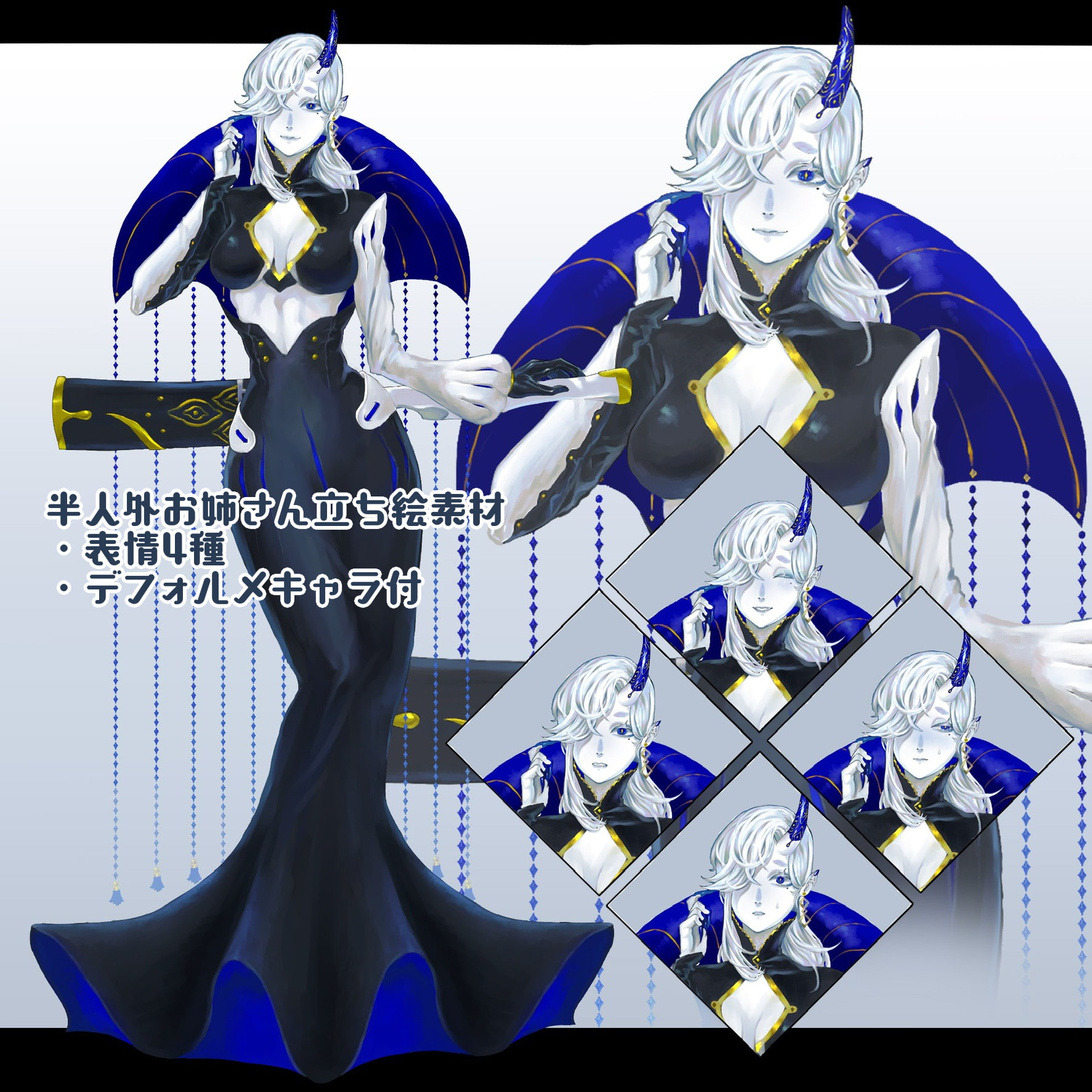 半人外お姉さん立ち絵素材【表情差分4種・デフォルメキャラ付】