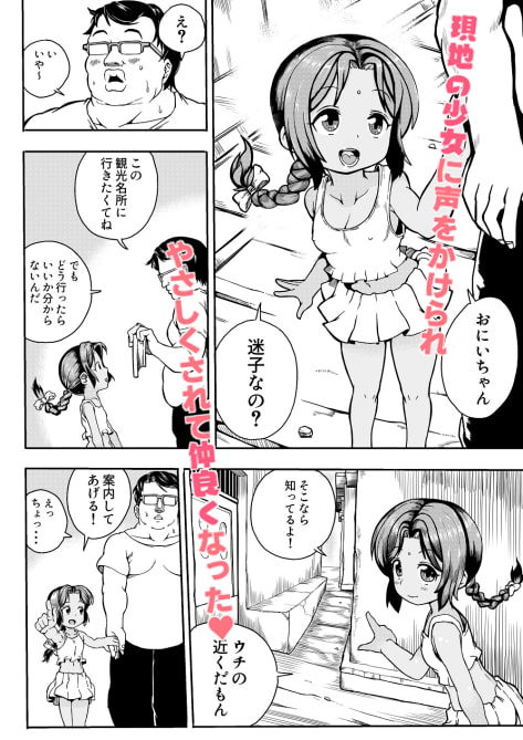 海外で少女となかよくなる旅行記