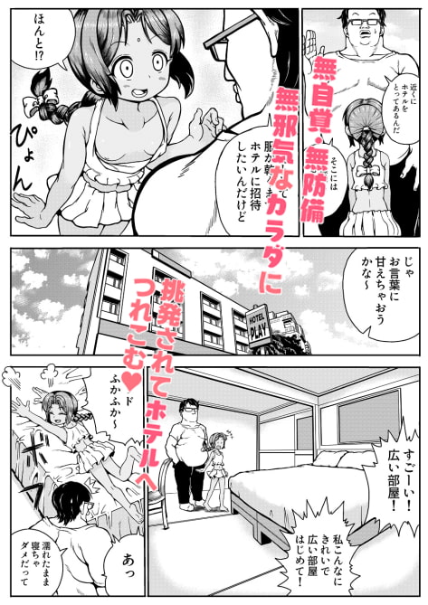 海外で少女となかよくなる旅行記