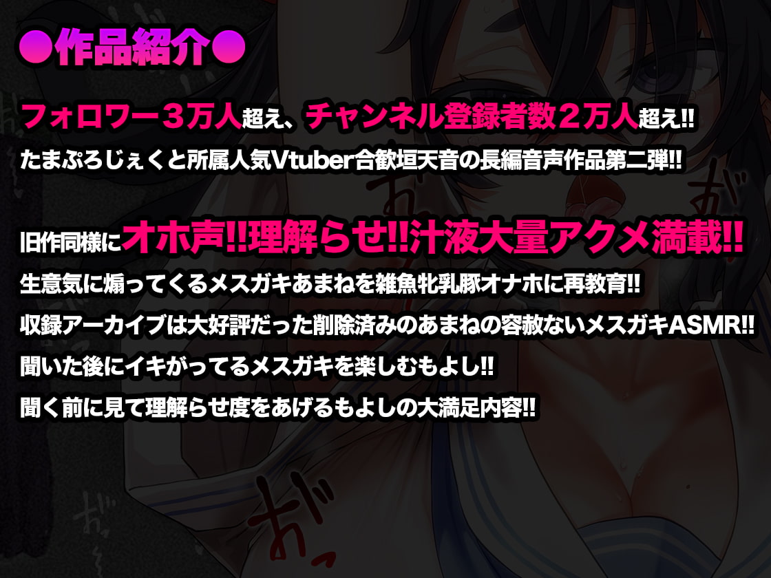 【オホ声/汚喘ぎ/メスガキ罵倒】大人をナメてるデカ乳人気配信者気取りJ●を雑魚牝乳豚肉便器に”理解らせ”教育