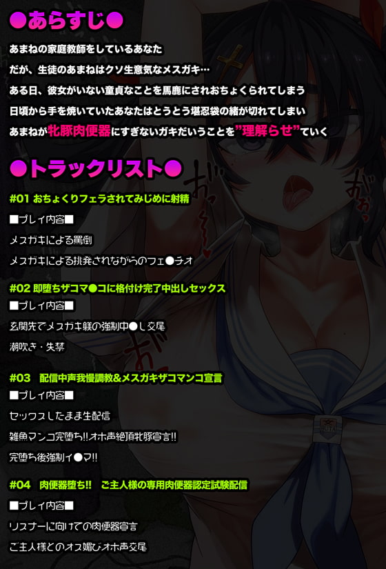 【オホ声/汚喘ぎ/メスガキ罵倒】大人をナメてるデカ乳人気配信者気取りJ●を雑魚牝乳豚肉便器に”理解らせ”教育