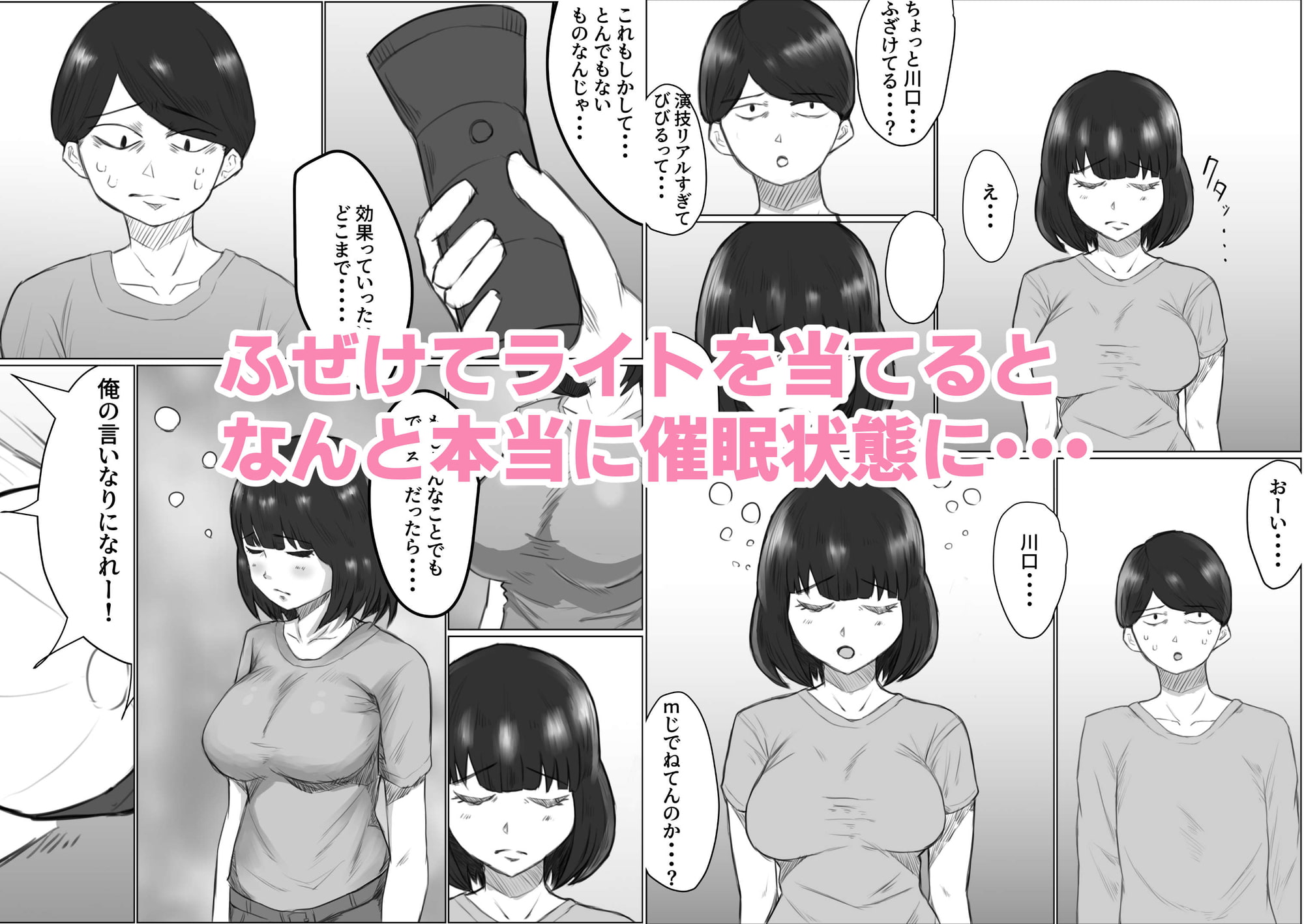 催眠オナホ育成記録