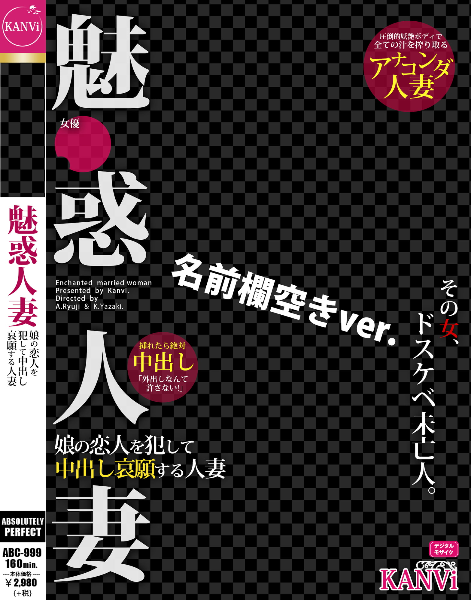 AVパケコラフレーム 「魅惑人妻」ver.
