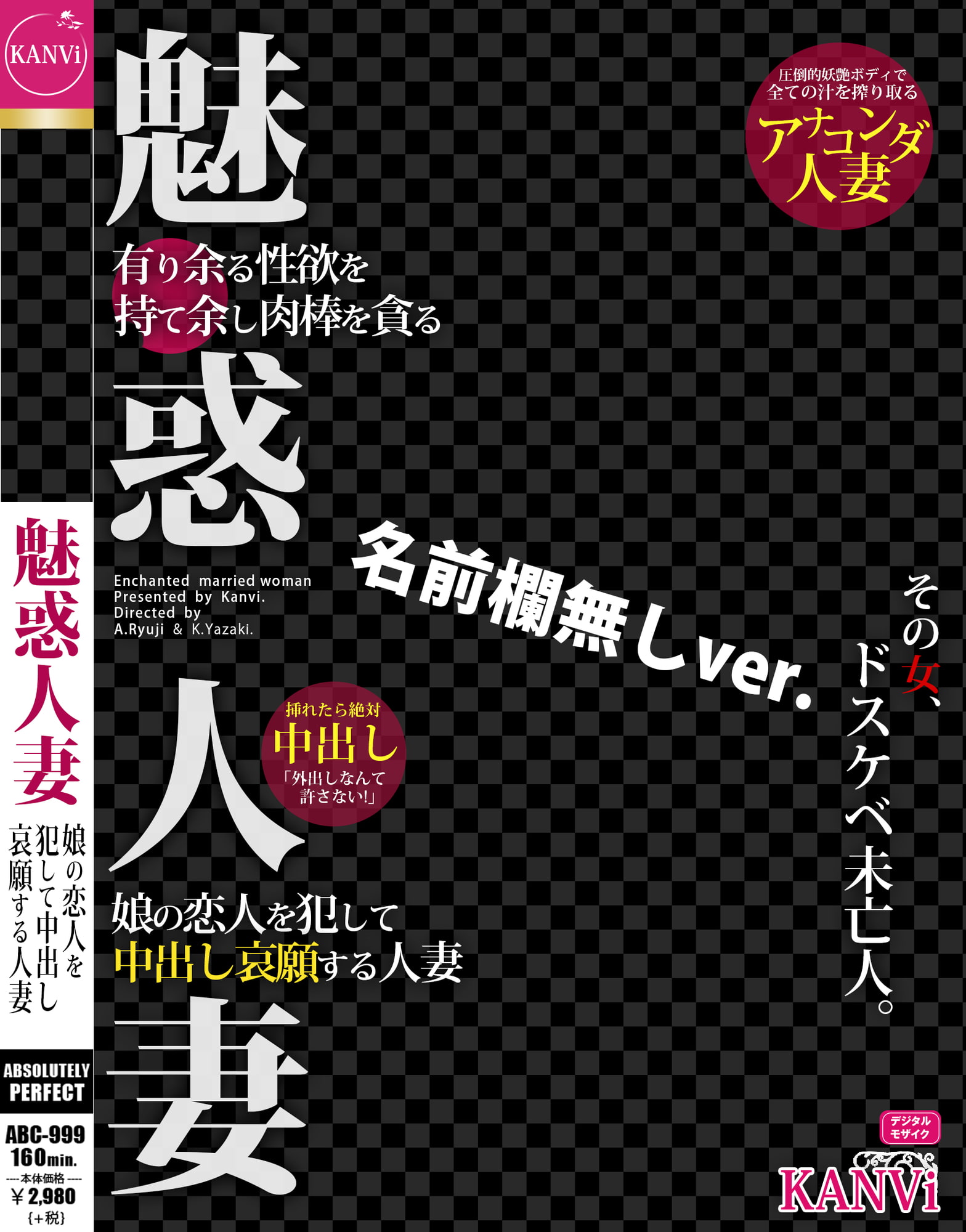 AVパケコラフレーム 「魅惑人妻」ver.