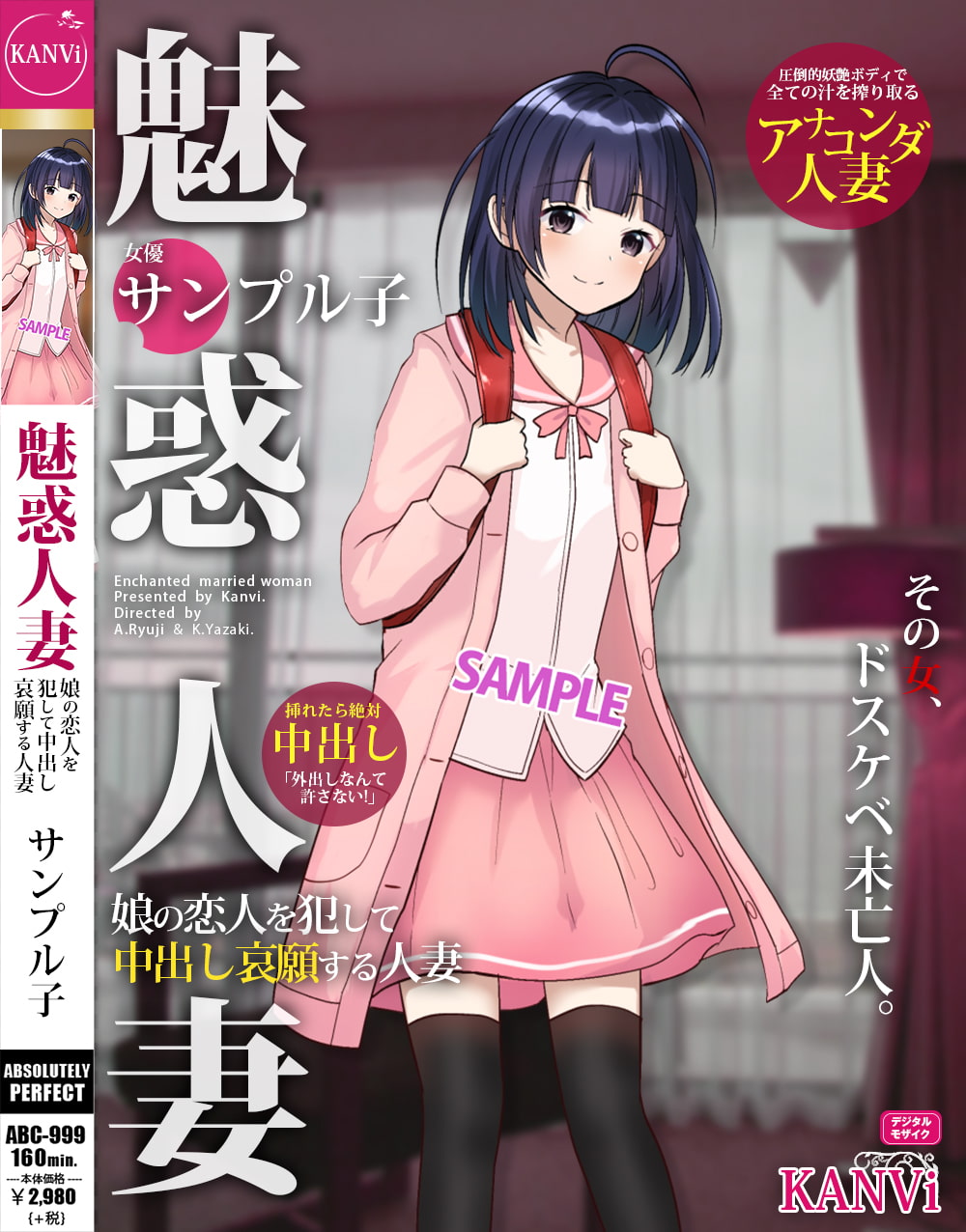 AVパケコラフレーム 「魅惑人妻」ver.