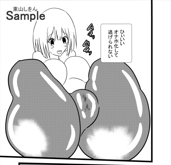 オナホ化処刑学園2