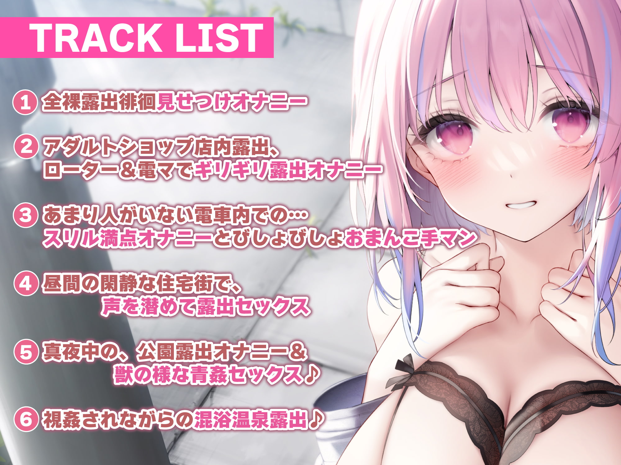 【KU100】痴女のオナニーを目撃した結果、ドキドキ露出プレイのサポートをすることになりました