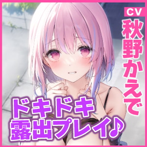 【KU100】痴女のオナニーを目撃した結果、ドキドキ露出プレイのサポートをすることになりました