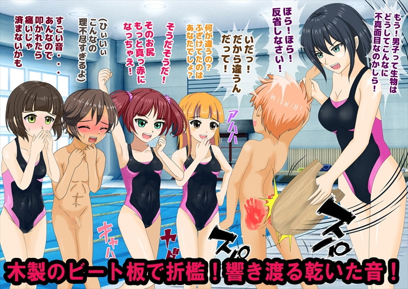 男子だけ裸のお仕置きスイミングスクール