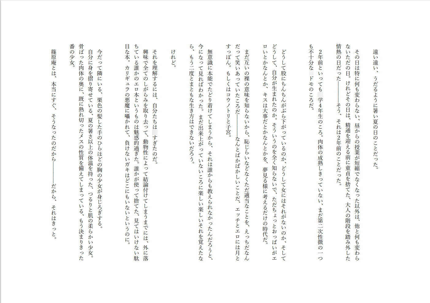 初めてはうだるような夏の下で