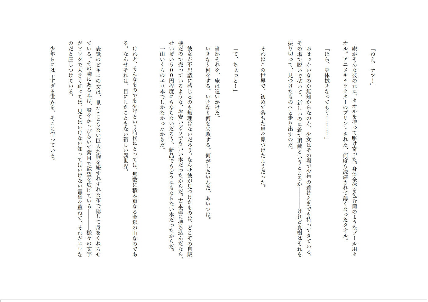 初めてはうだるような夏の下で