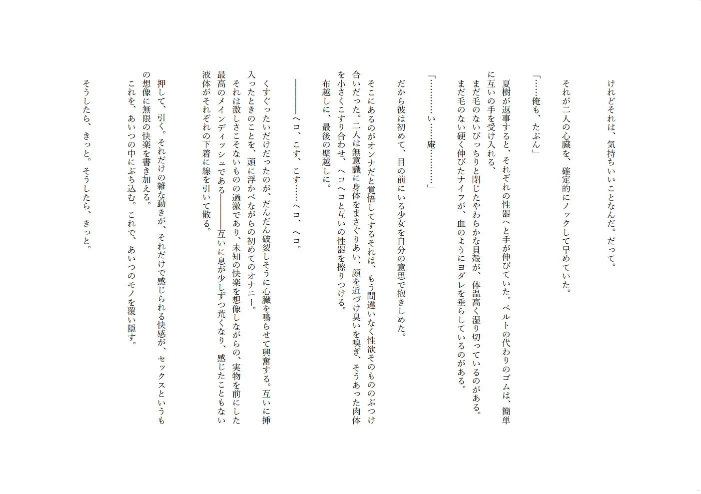 初めてはうだるような夏の下で