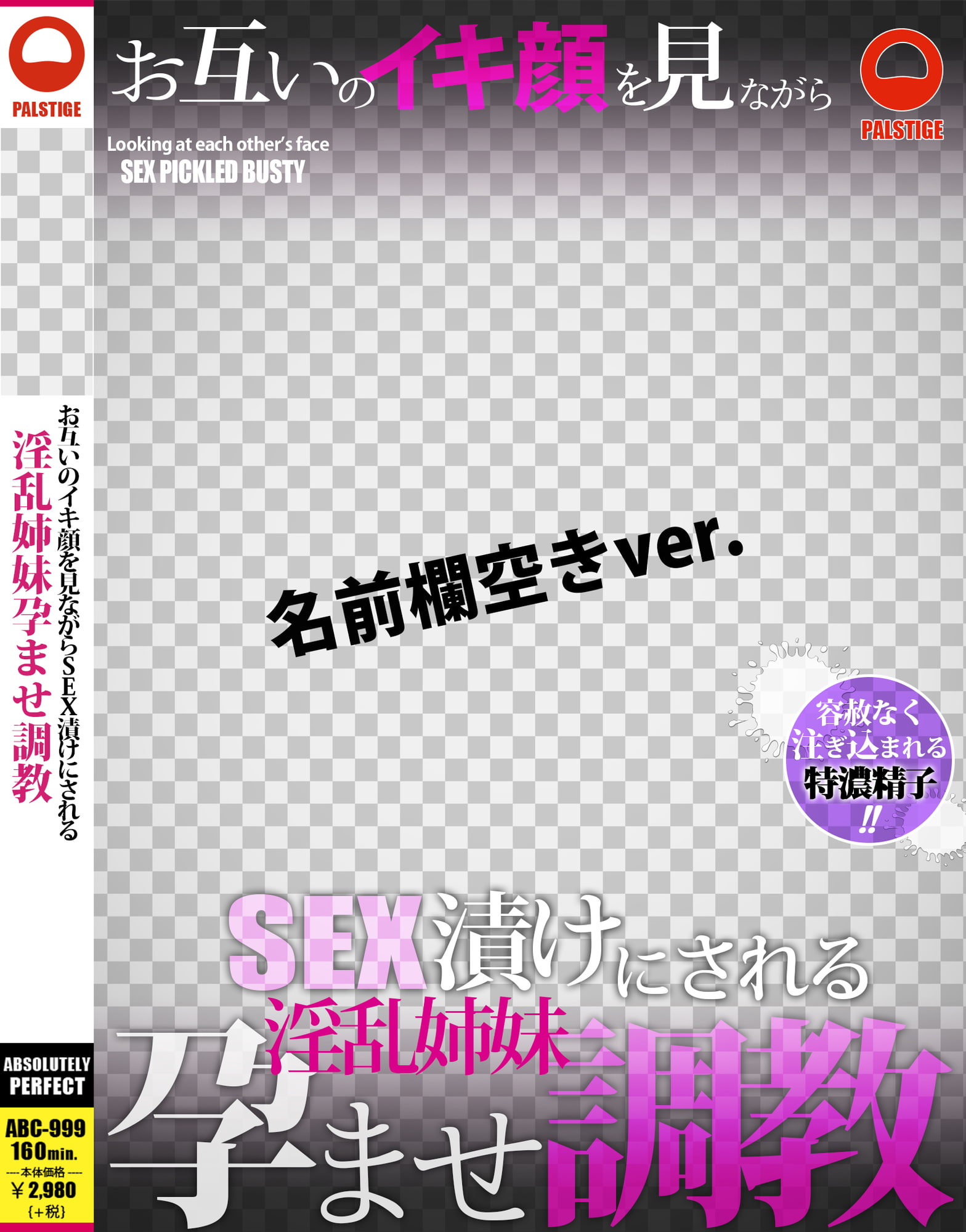AVパケコラフレーム 「淫乱姉妹孕ませ調教」ver.