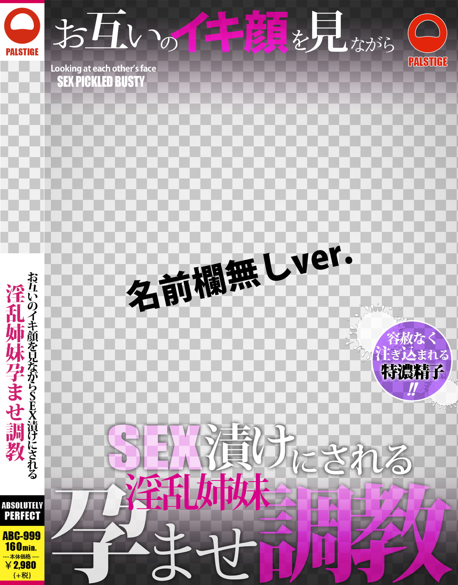 AVパケコラフレーム 「淫乱姉妹孕ませ調教」ver.