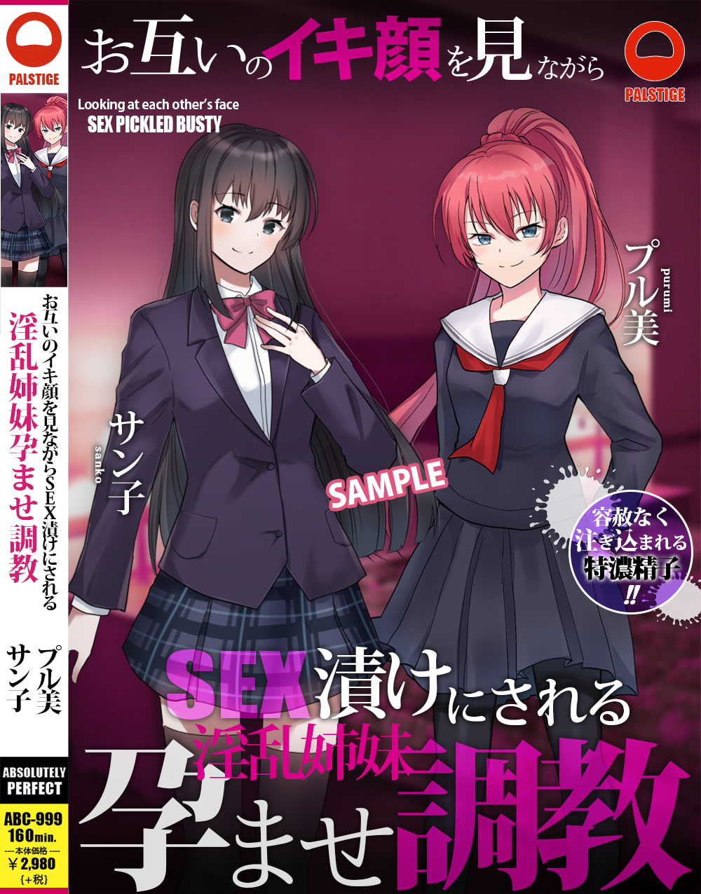 AVパケコラフレーム 「淫乱姉妹孕ませ調教」ver.