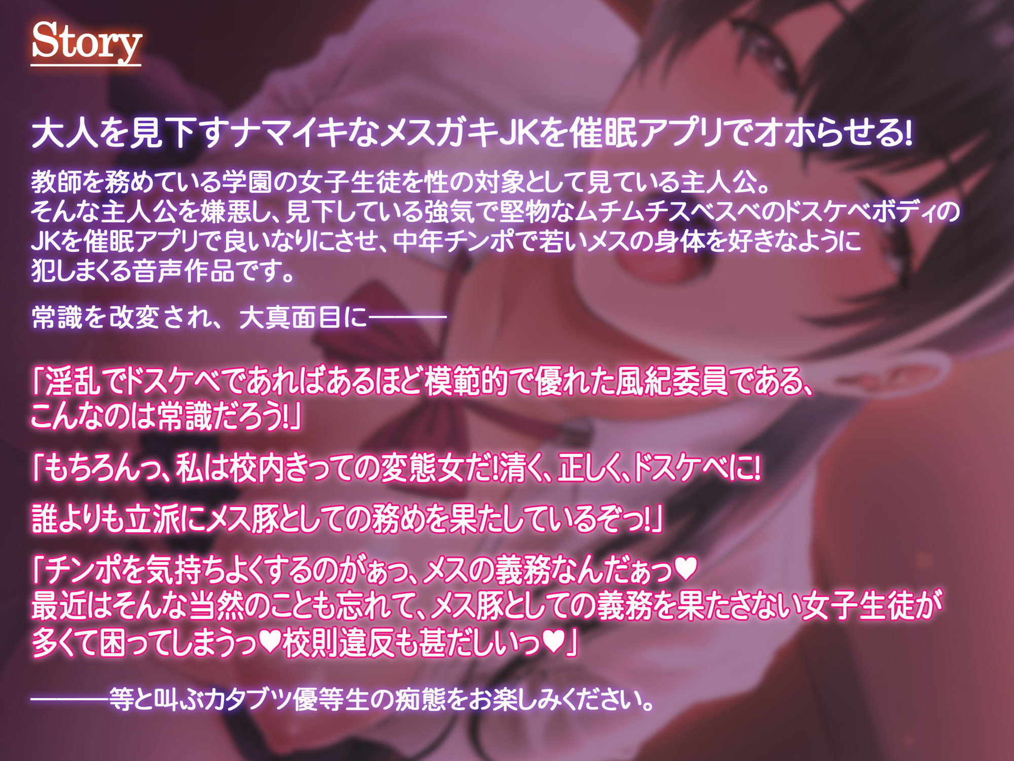 【低音オホ声】マジメ風紀委員長の剣道娘を催眠アプリでメス豚奴隷に!情けなくオホ声アクメをキメさせる!【期間限定25%オフ】